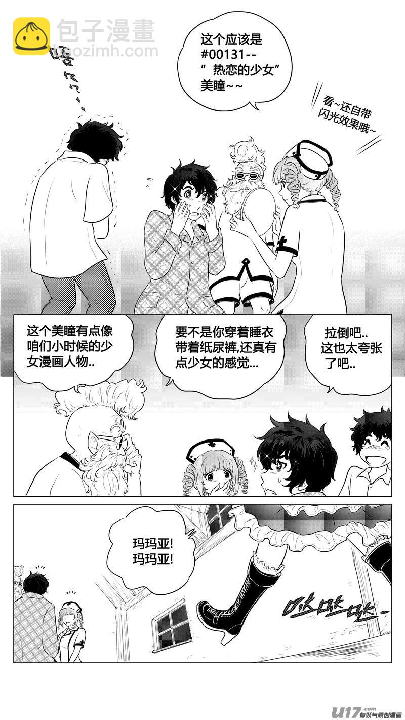 《异界巡礼团》第七章《凝视者的嘲讽》02 第10页