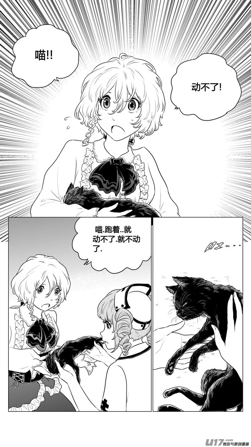 《异界巡礼团》第七章《凝视者的嘲讽》02 第11页