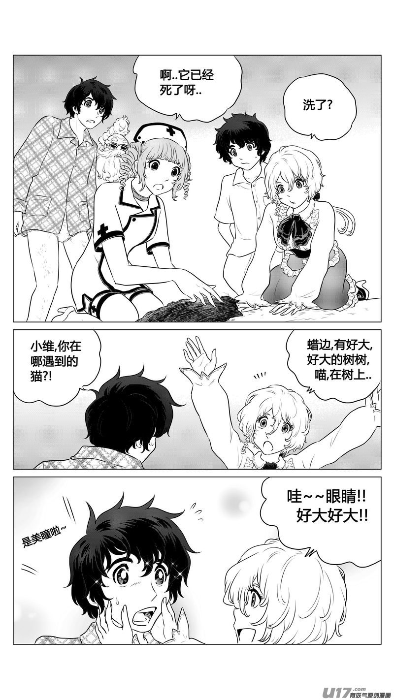 《异界巡礼团》第七章《凝视者的嘲讽》02 第12页