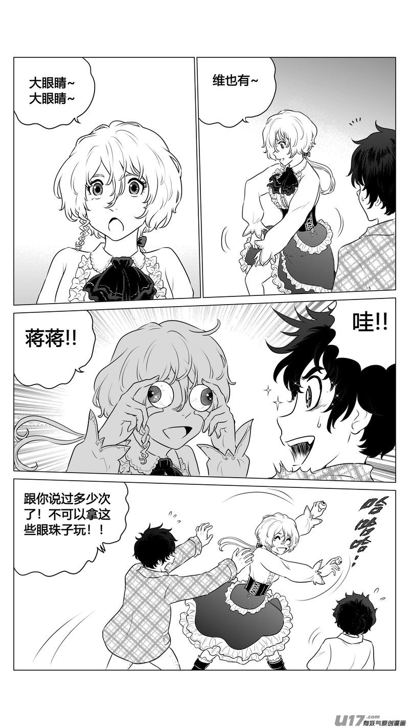 《异界巡礼团》第七章《凝视者的嘲讽》02 第13页