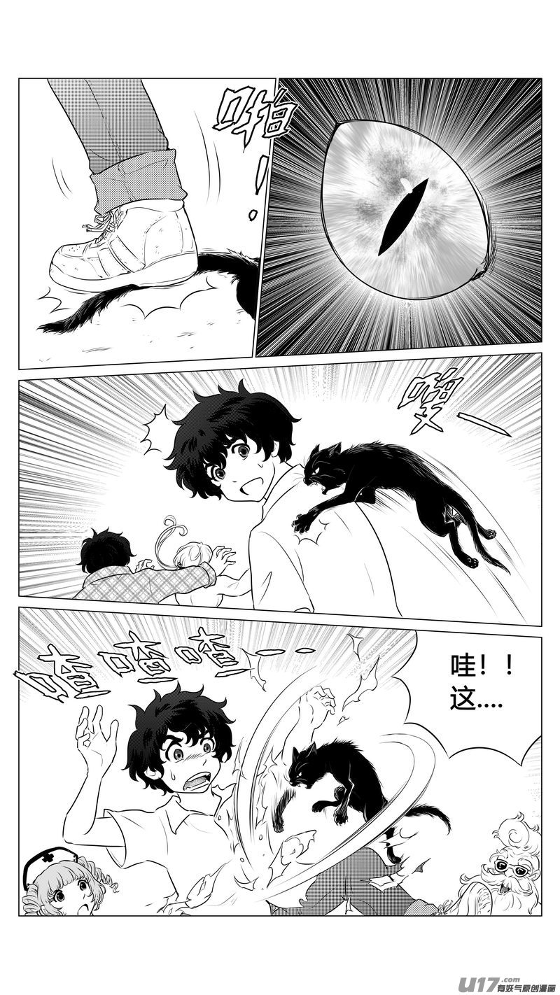 《异界巡礼团》第七章《凝视者的嘲讽》02 第14页