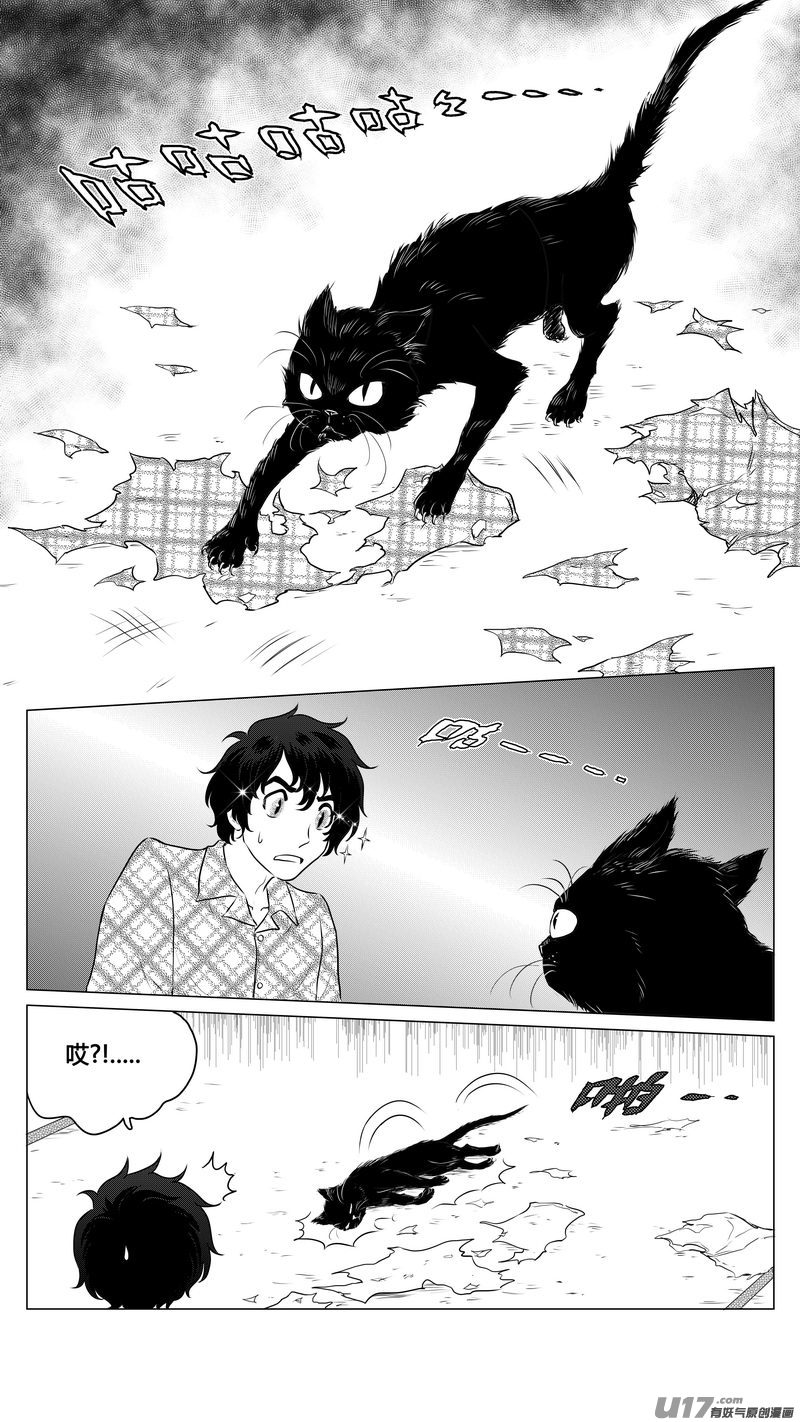 《异界巡礼团》第七章《凝视者的嘲讽》02 第16页