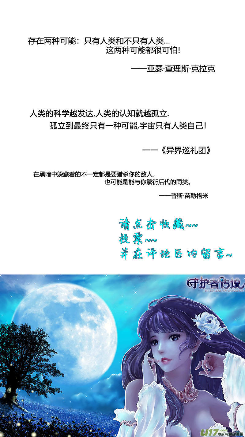 《异界巡礼团》第七章《凝视者的嘲讽》02 第17页