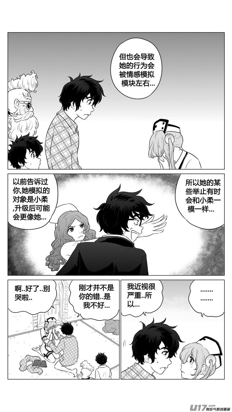 《异界巡礼团》第七章《凝视者的嘲讽》02 第2页
