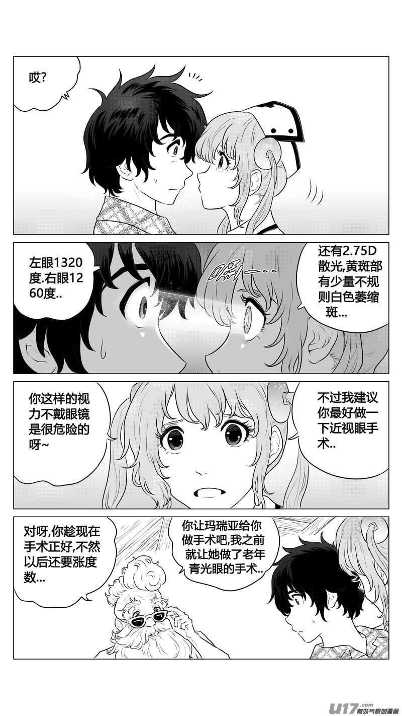 《异界巡礼团》第七章《凝视者的嘲讽》02 第3页