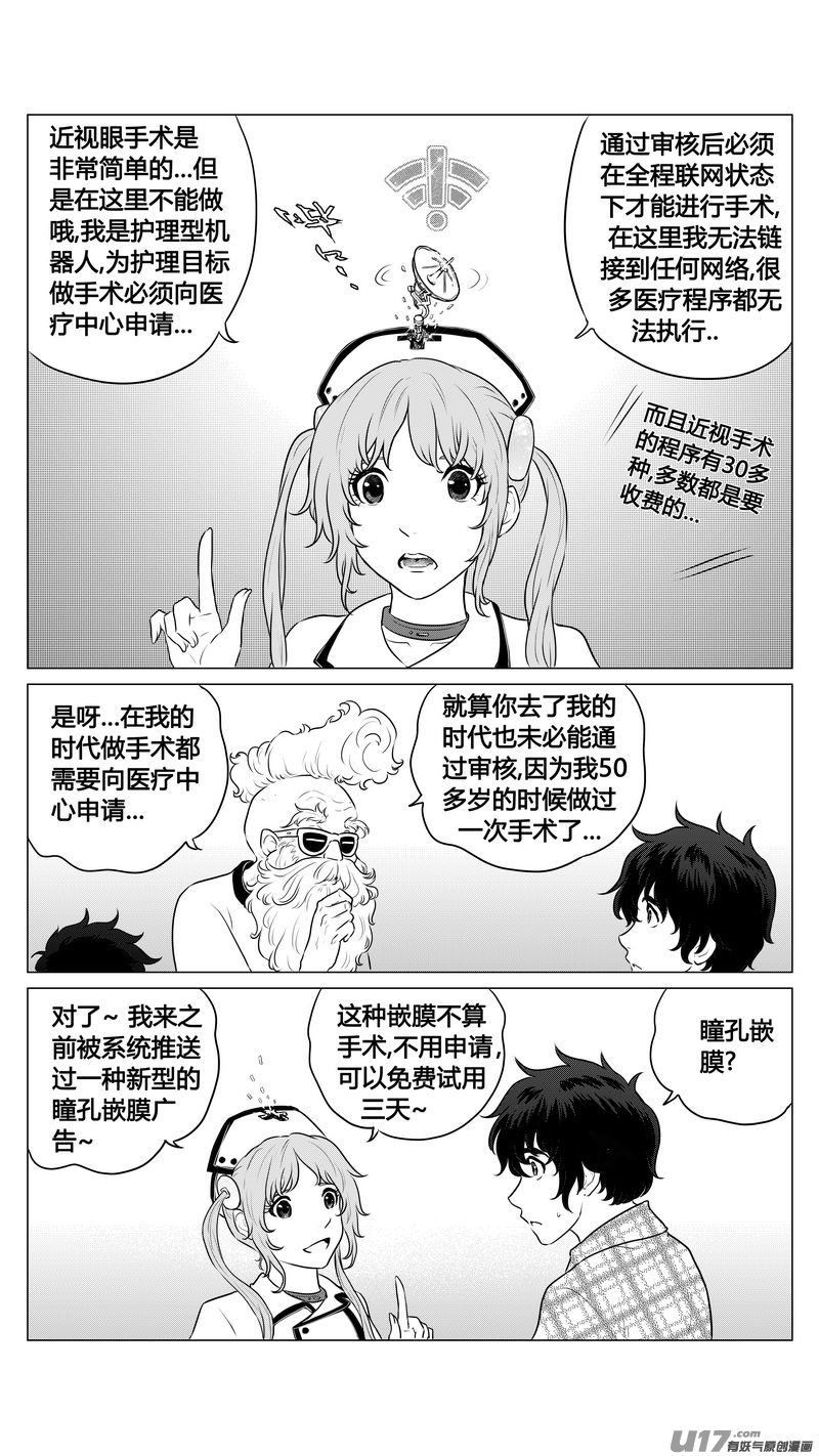 《异界巡礼团》第七章《凝视者的嘲讽》02 第4页