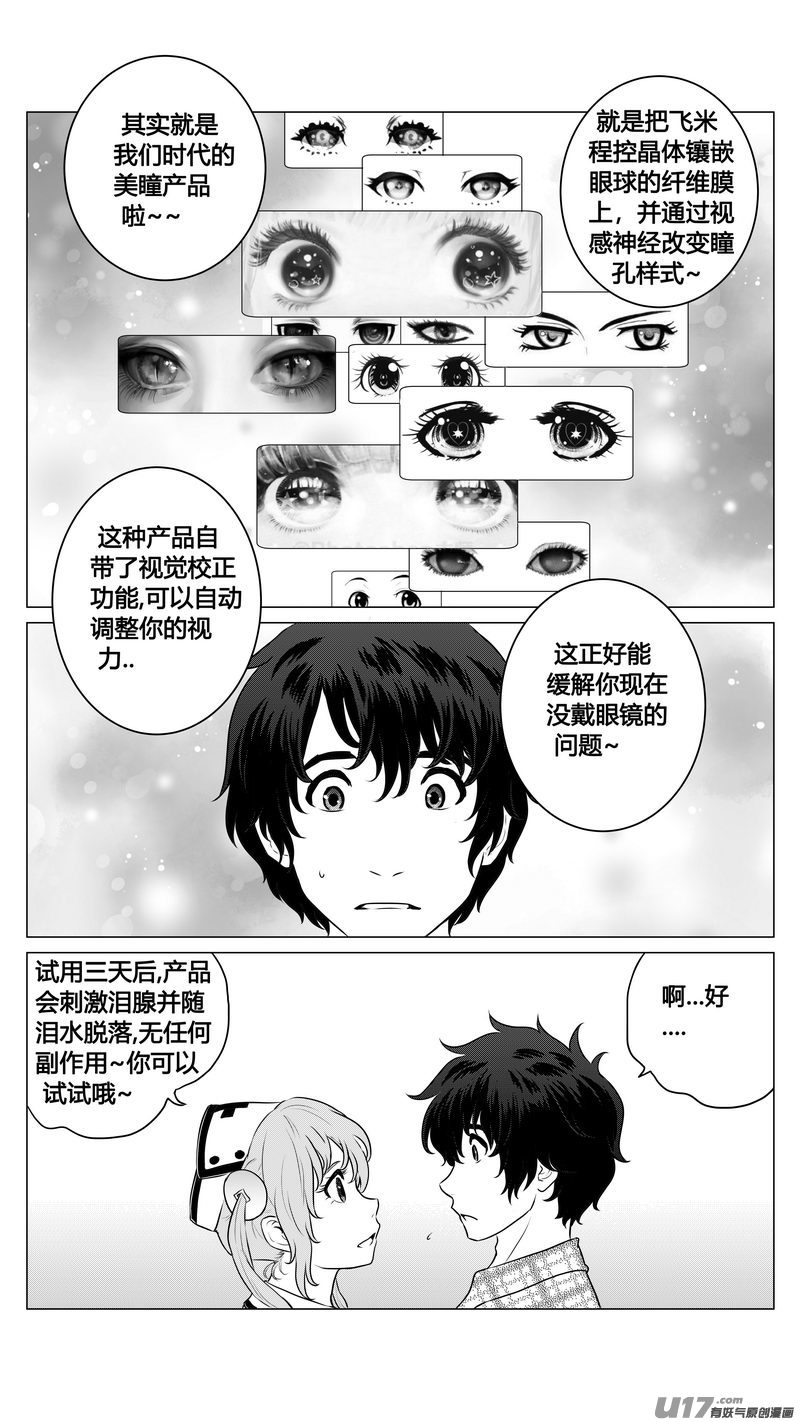 《异界巡礼团》第七章《凝视者的嘲讽》02 第5页