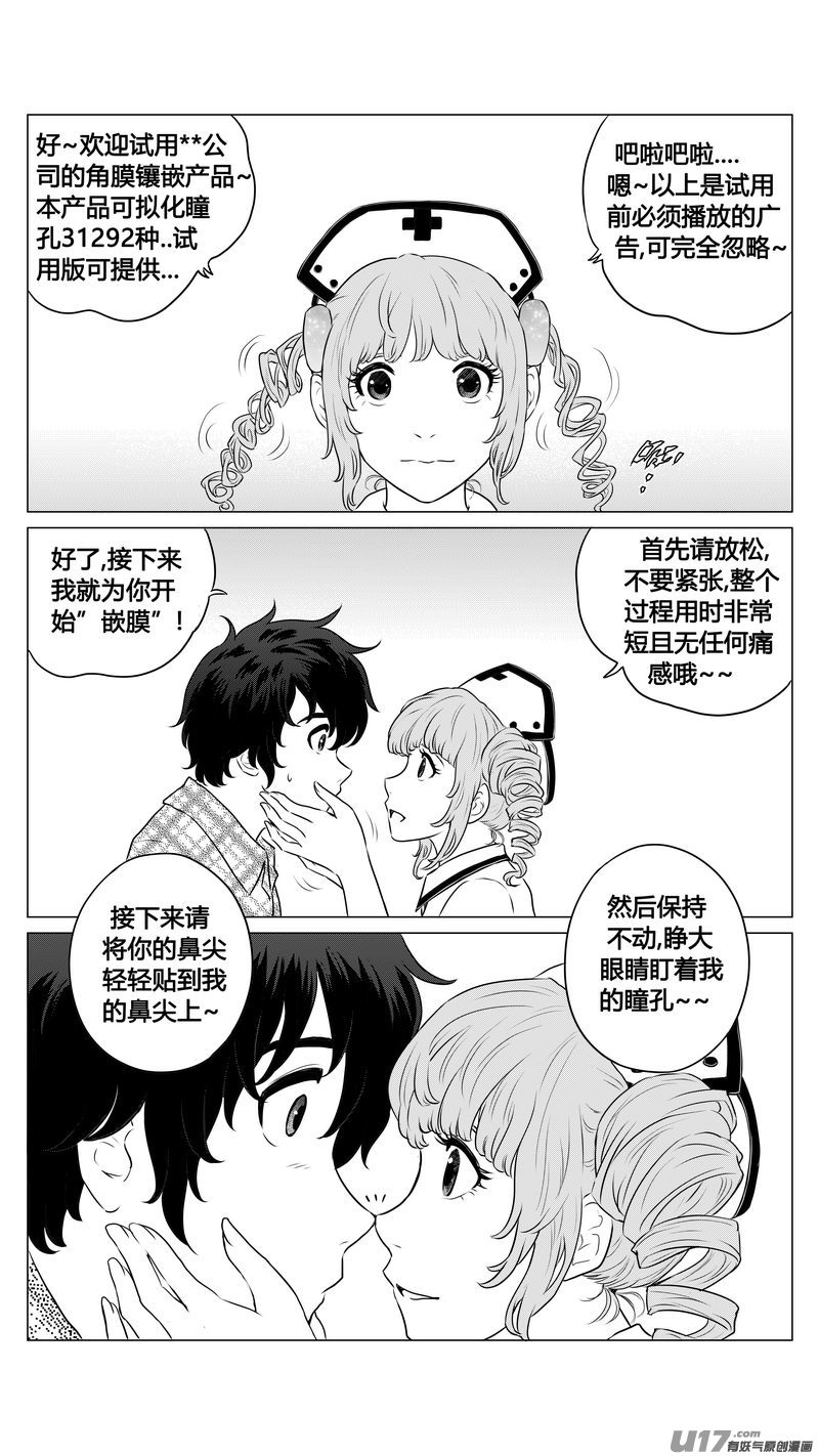 《异界巡礼团》第七章《凝视者的嘲讽》02 第6页