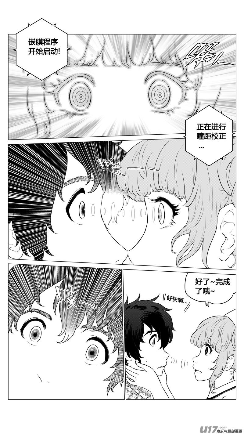 《异界巡礼团》第七章《凝视者的嘲讽》02 第7页