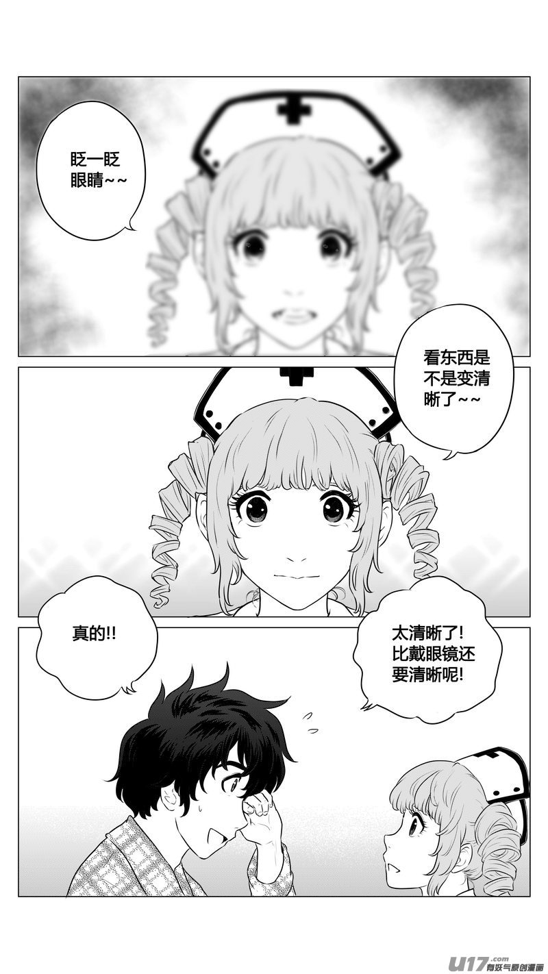 《异界巡礼团》第七章《凝视者的嘲讽》02 第8页