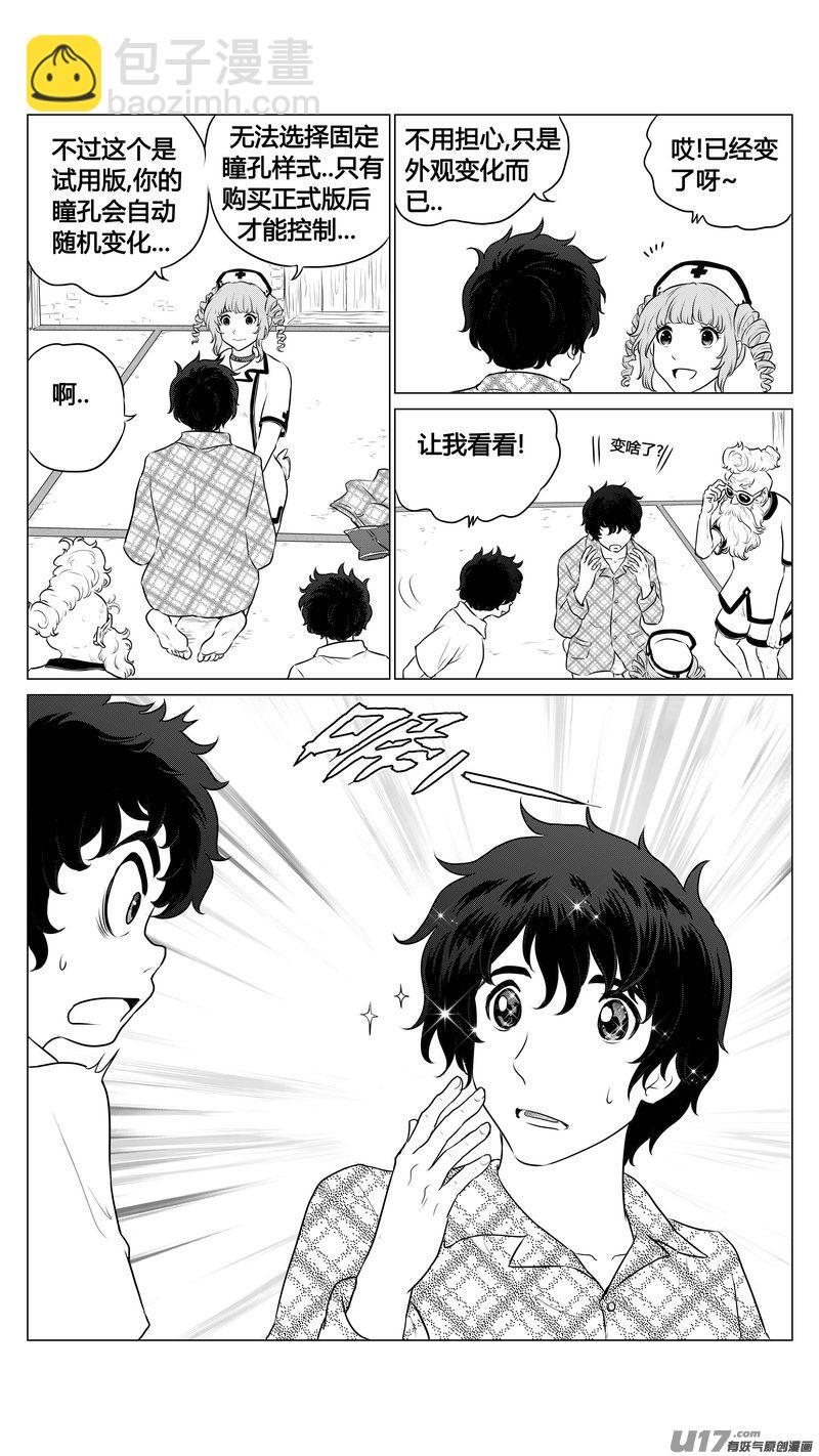 《异界巡礼团》第七章《凝视者的嘲讽》02 第9页