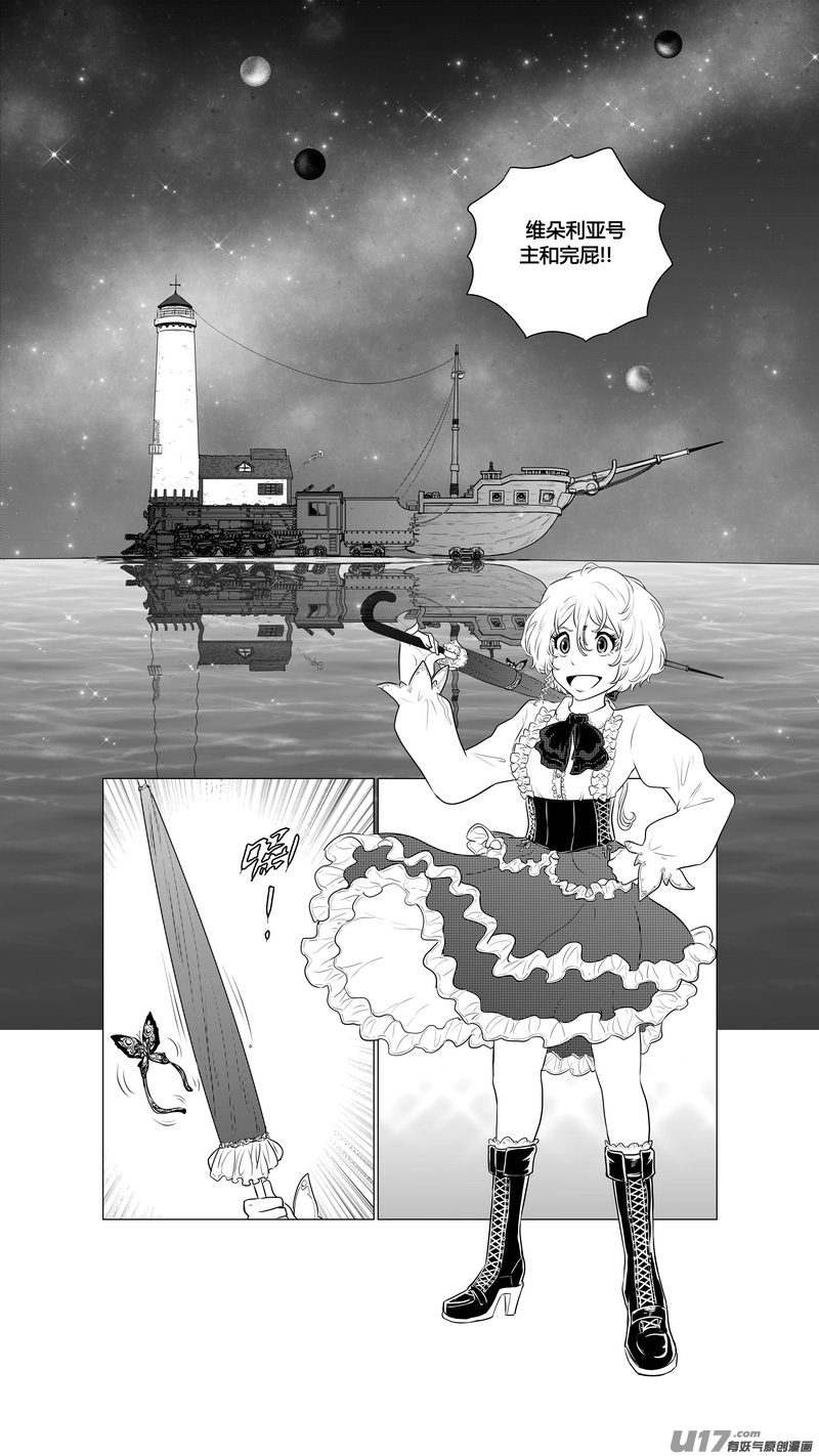 《异界巡礼团》第六章《禁地通勤》完 第11页