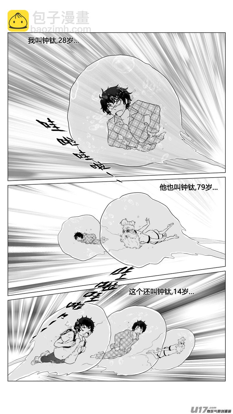 《异界巡礼团》第六章《禁地通勤》完 第13页
