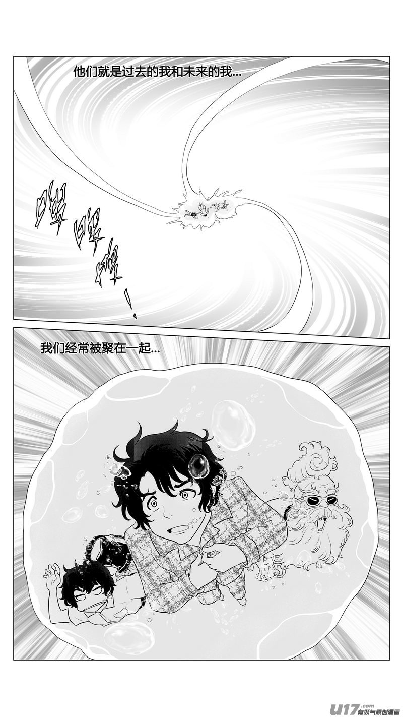 《异界巡礼团》第六章《禁地通勤》完 第14页