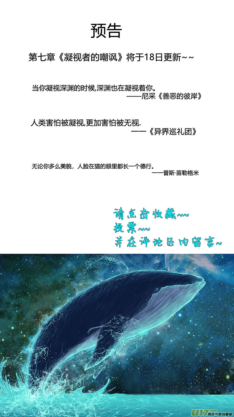 《异界巡礼团》第六章《禁地通勤》完 第16页