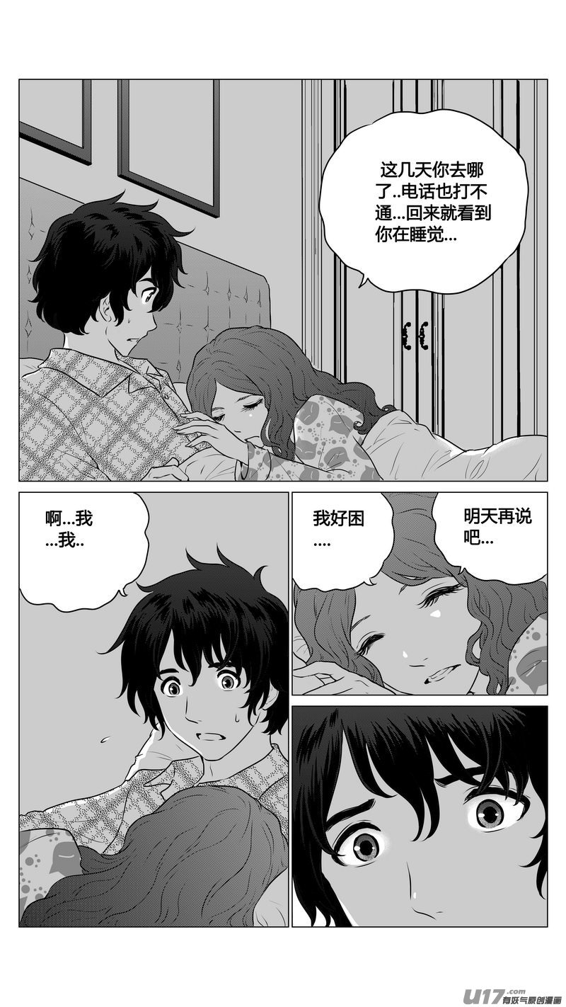 《异界巡礼团》第六章《禁地通勤》完 第2页