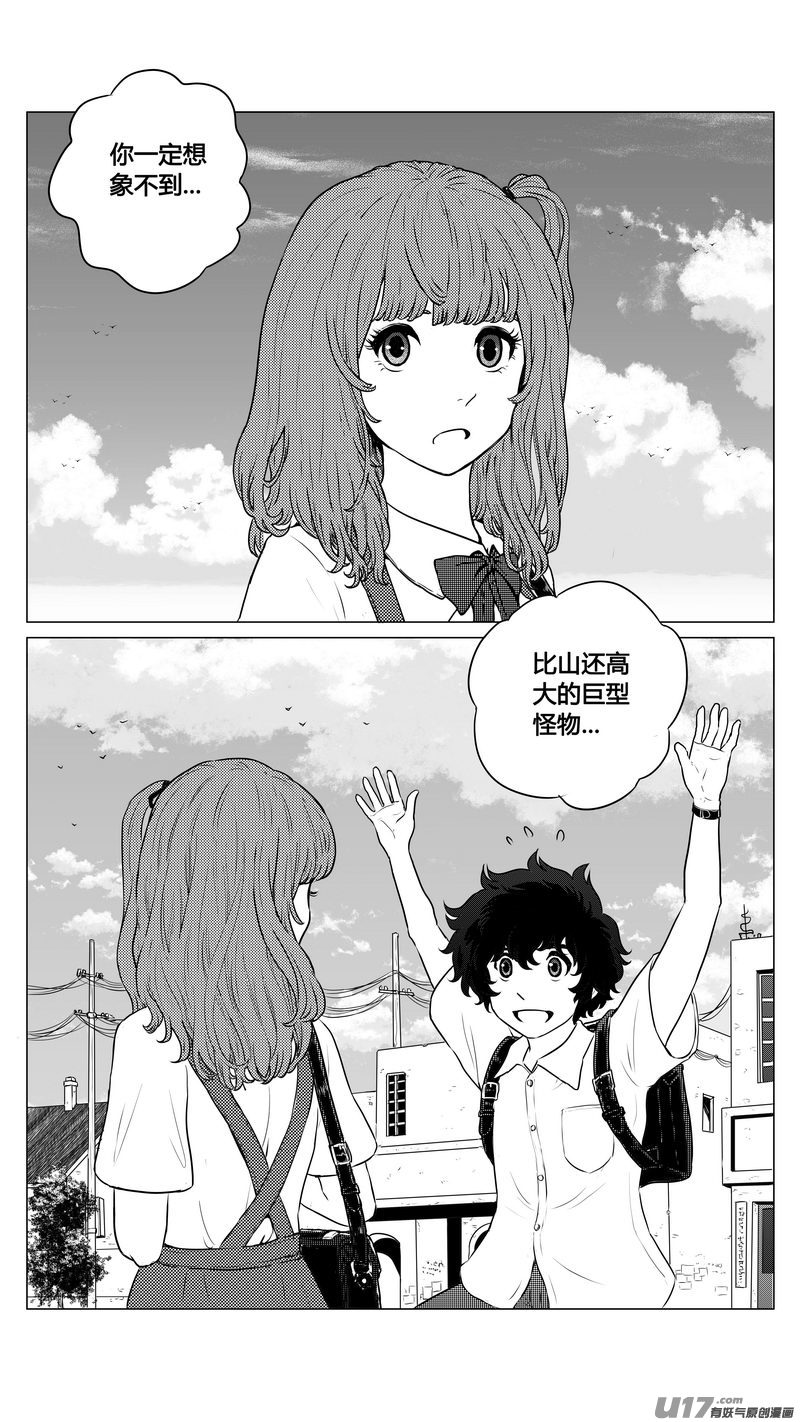《异界巡礼团》第六章《禁地通勤》完 第5页