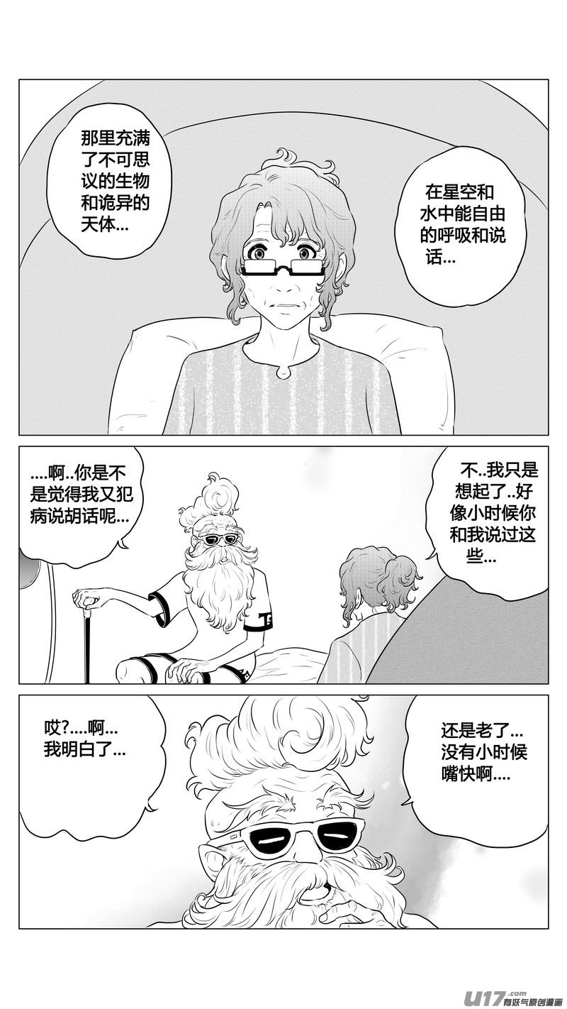《异界巡礼团》第六章《禁地通勤》完 第6页