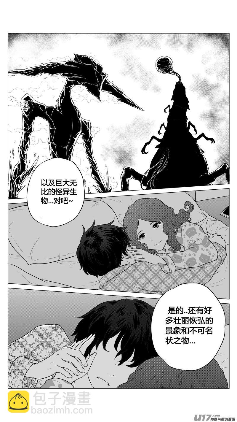 《异界巡礼团》第六章《禁地通勤》完 第9页