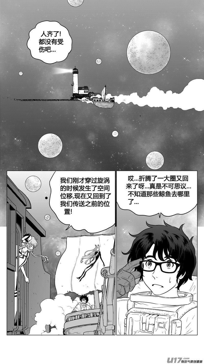 《异界巡礼团》第六章《禁地通勤》07 第10页