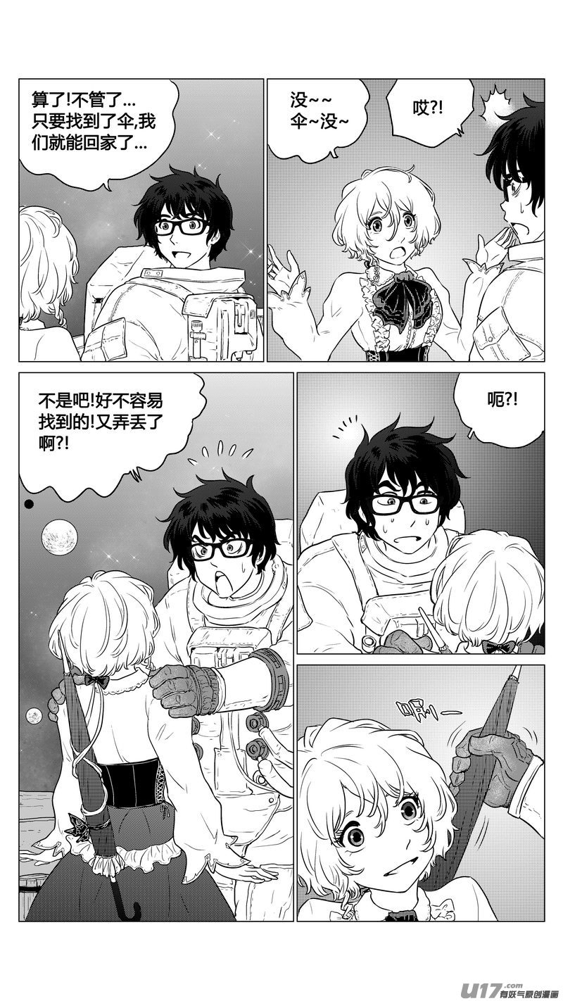 《异界巡礼团》第六章《禁地通勤》07 第11页