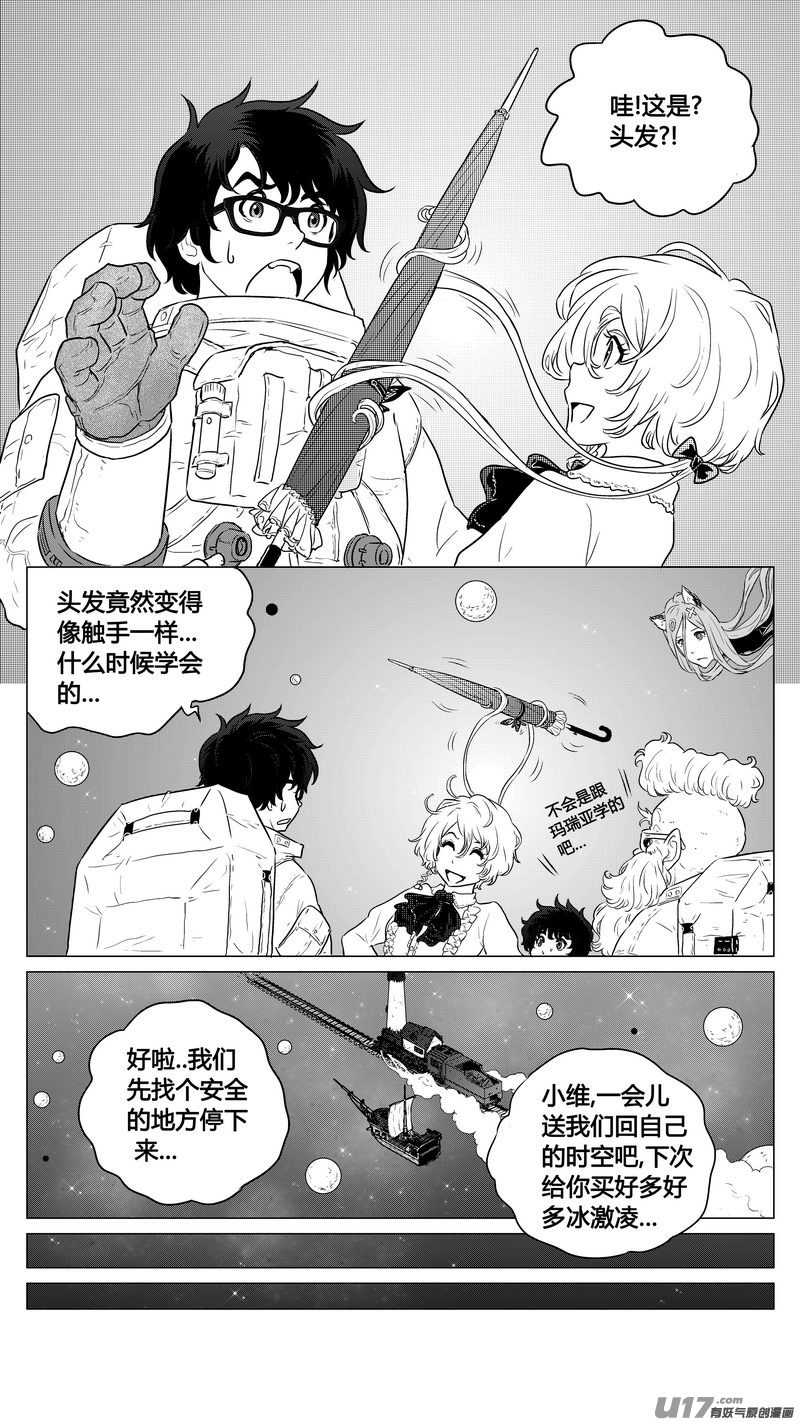 《异界巡礼团》第六章《禁地通勤》07 第12页