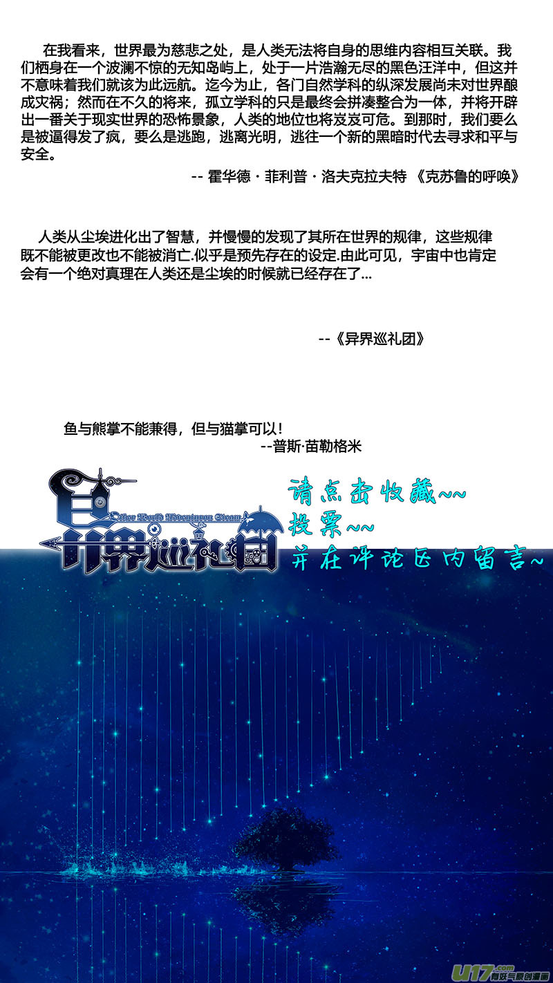 《异界巡礼团》第六章《禁地通勤》07 第13页