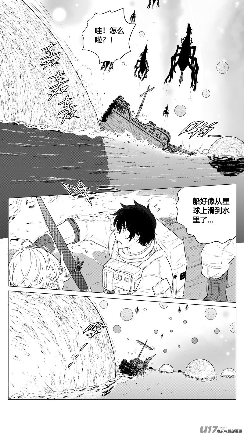 《异界巡礼团》第六章《禁地通勤》07 第1页