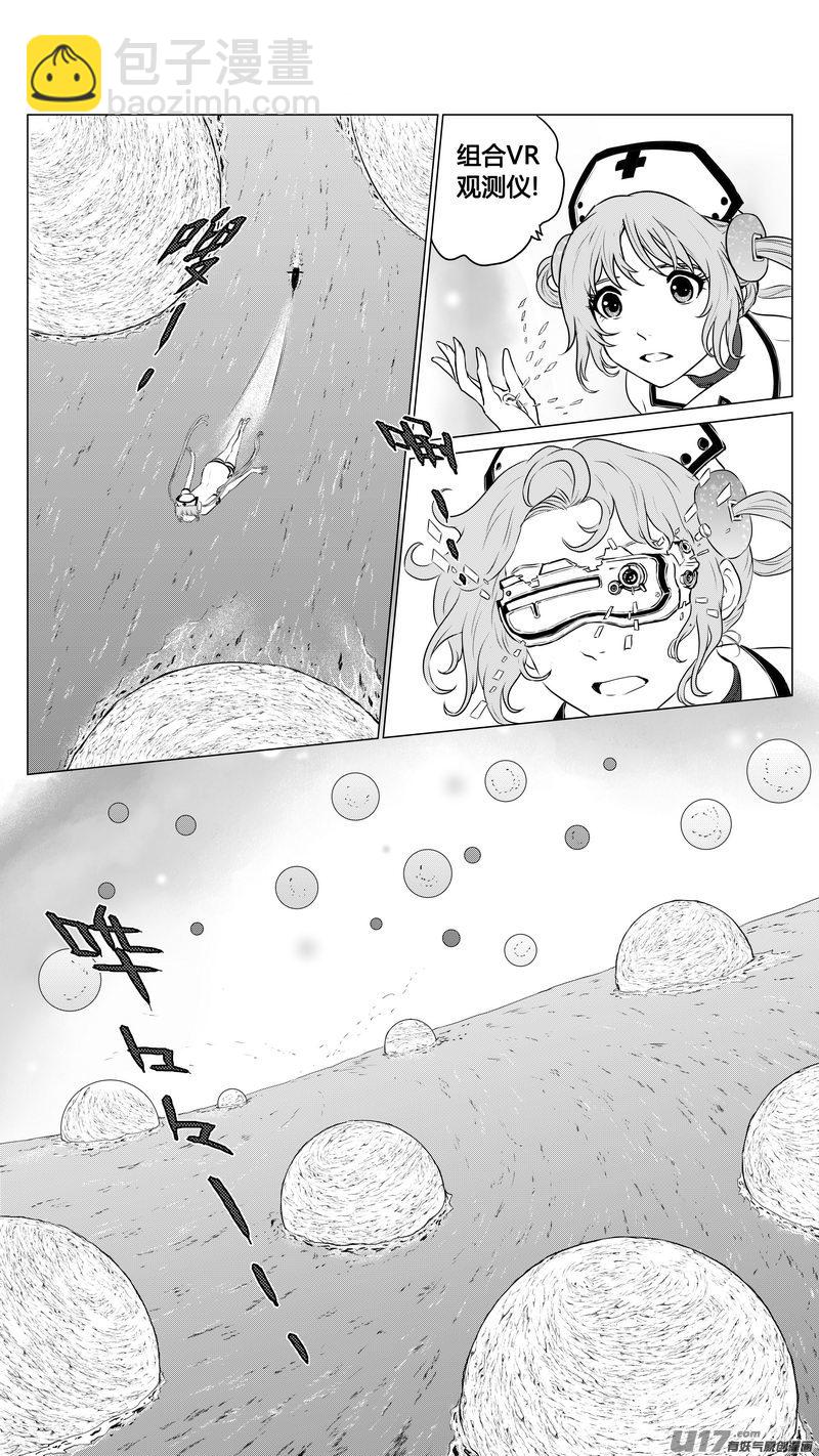 《异界巡礼团》第六章《禁地通勤》07 第2页
