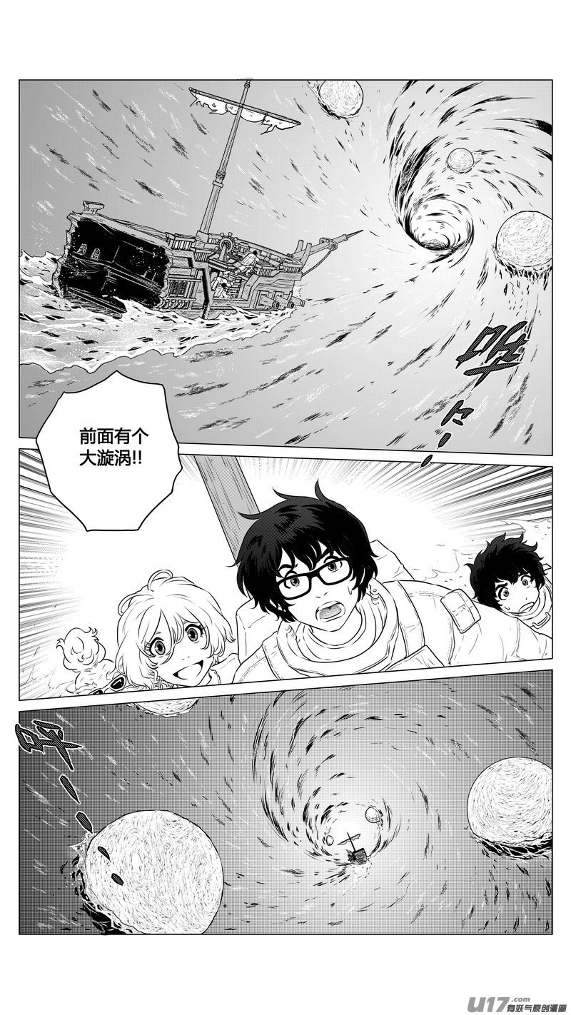 《异界巡礼团》第六章《禁地通勤》07 第4页