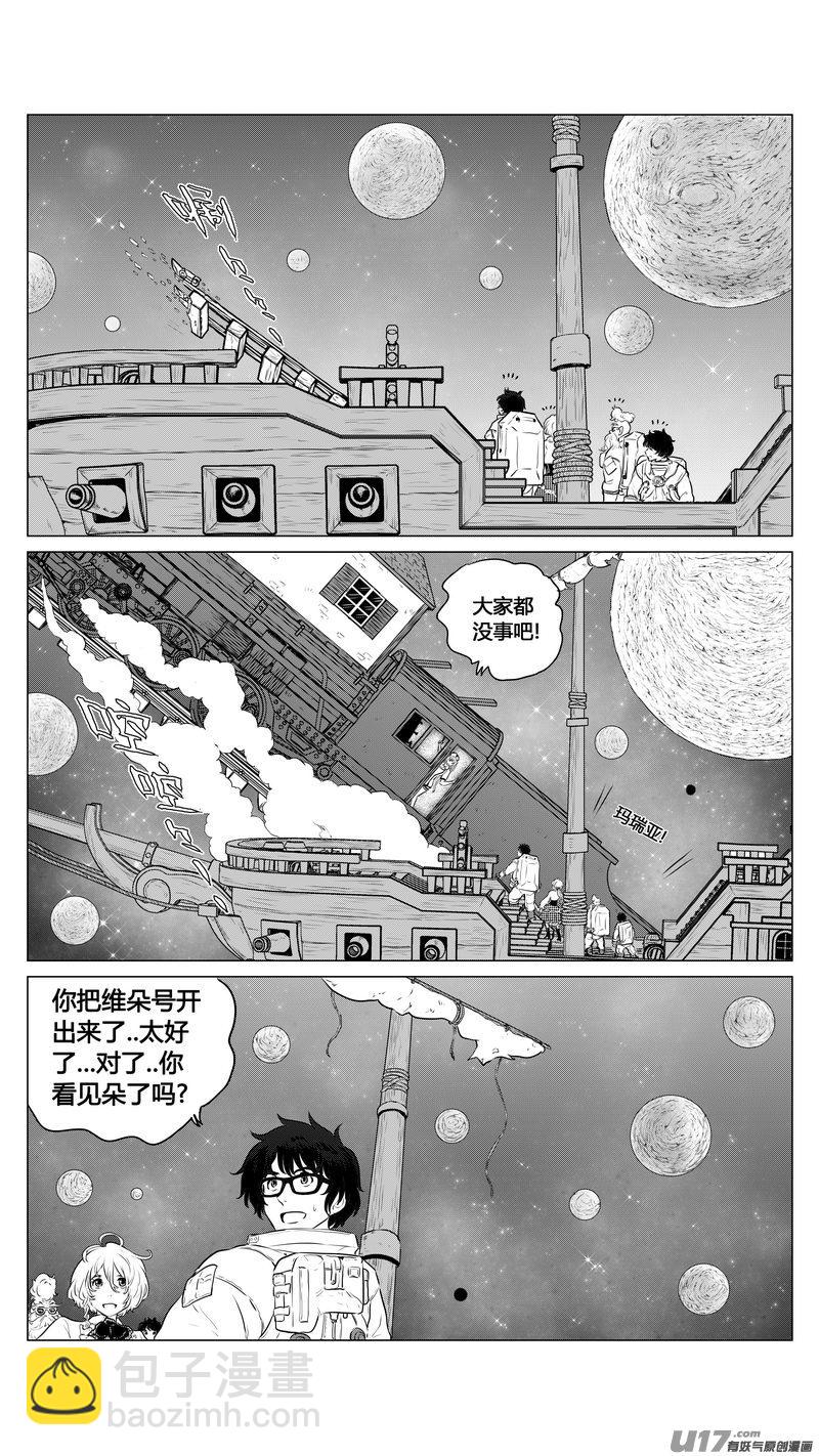 《异界巡礼团》第六章《禁地通勤》07 第8页