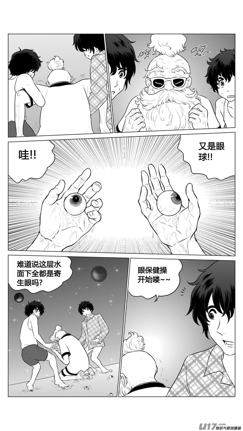 《异界巡礼团》第七章《凝视者的嘲讽》04 第10页