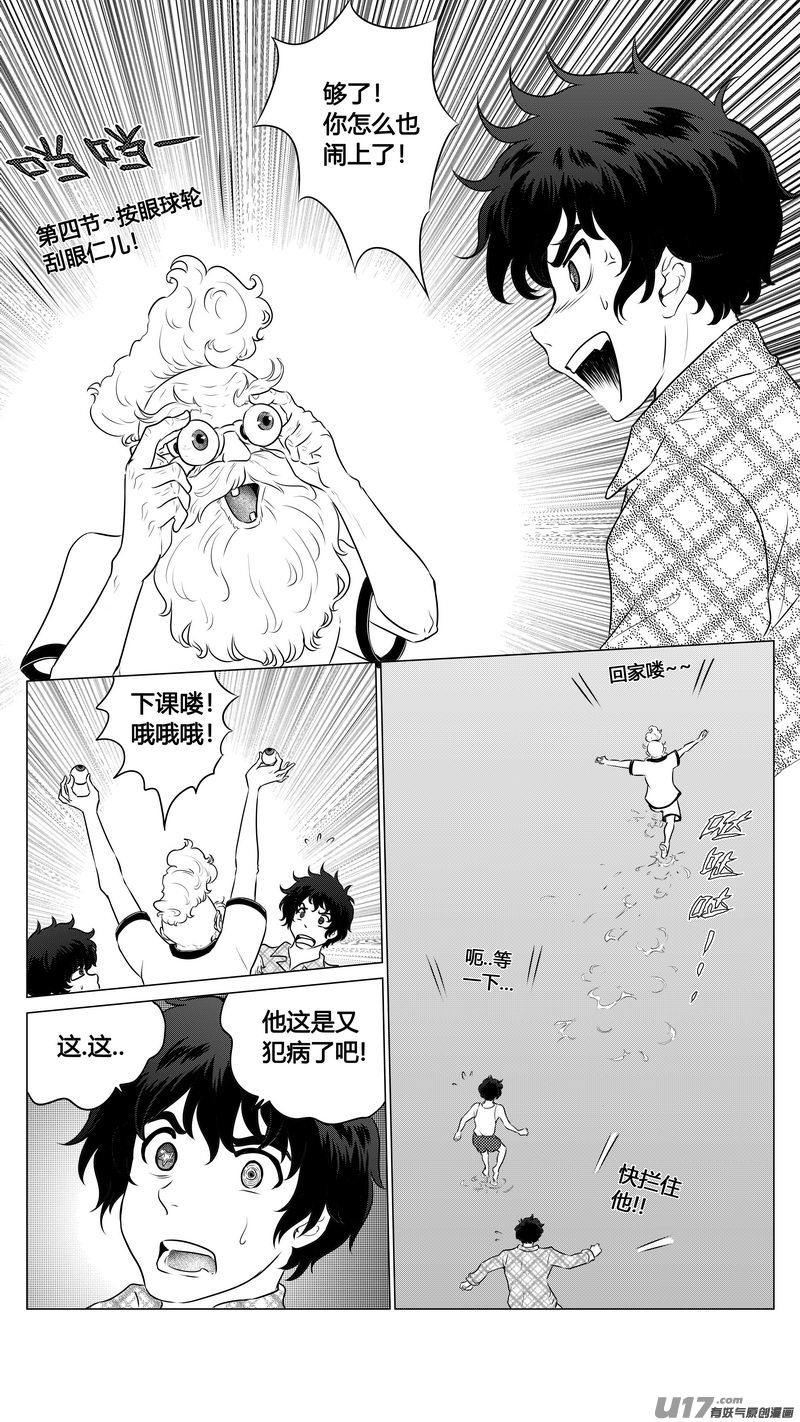 《异界巡礼团》第七章《凝视者的嘲讽》04 第11页