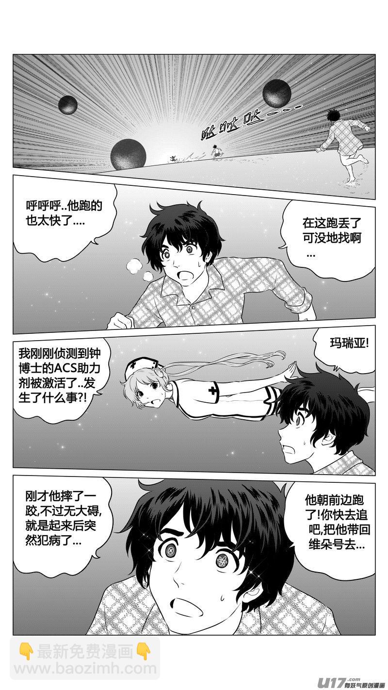 《异界巡礼团》第七章《凝视者的嘲讽》04 第12页