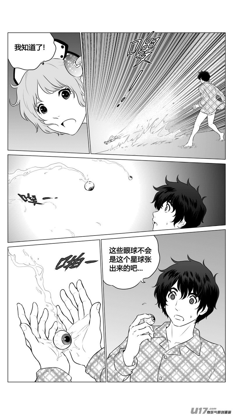 《异界巡礼团》第七章《凝视者的嘲讽》04 第13页