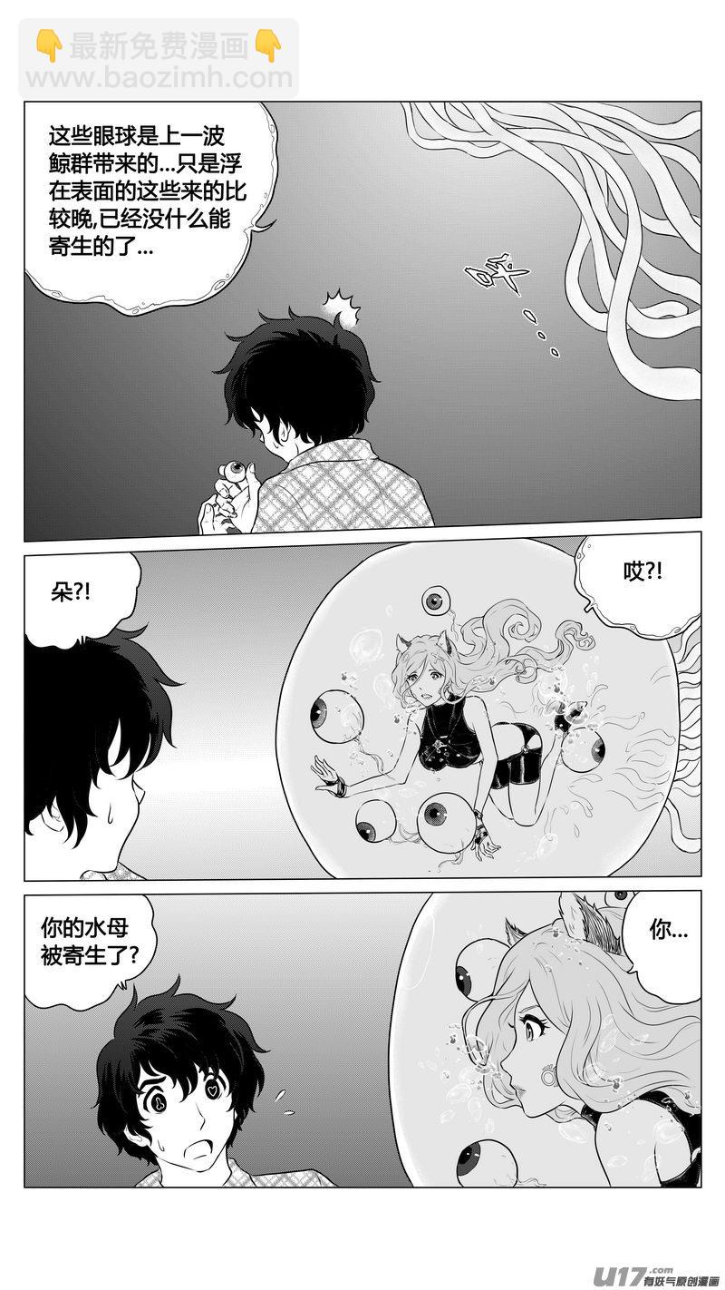 《异界巡礼团》第七章《凝视者的嘲讽》04 第14页