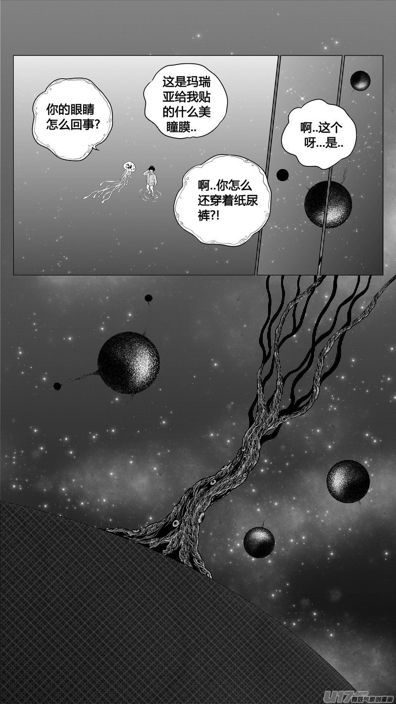 《异界巡礼团》第七章《凝视者的嘲讽》04 第15页