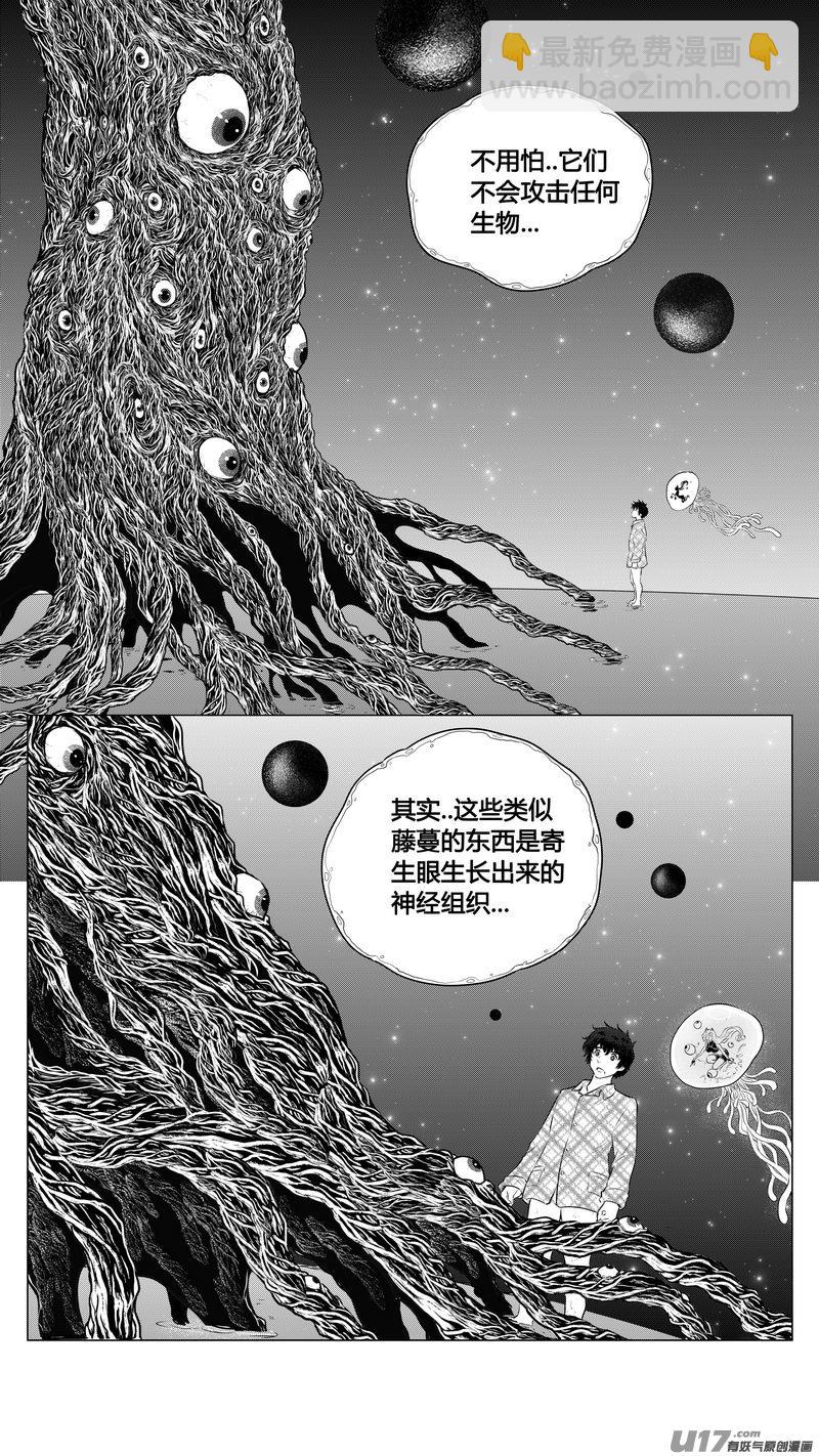 《异界巡礼团》第七章《凝视者的嘲讽》04 第16页
