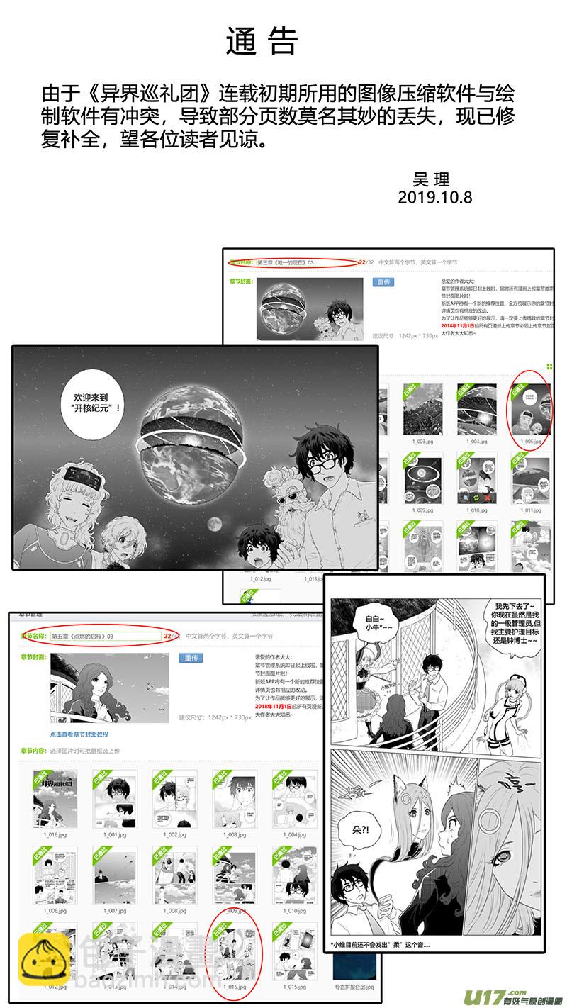 《异界巡礼团》第七章《凝视者的嘲讽》04 第18页