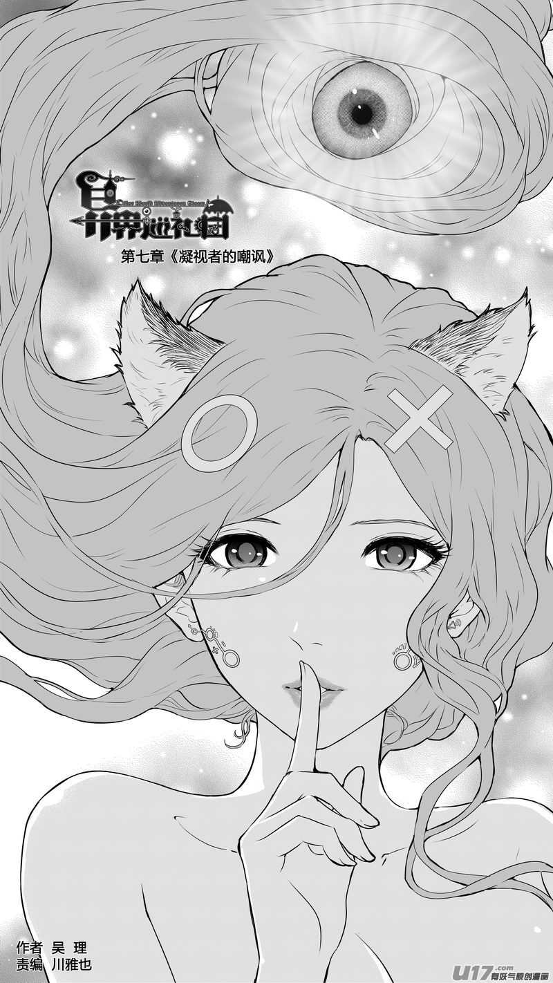 《异界巡礼团》第七章《凝视者的嘲讽》04 第1页