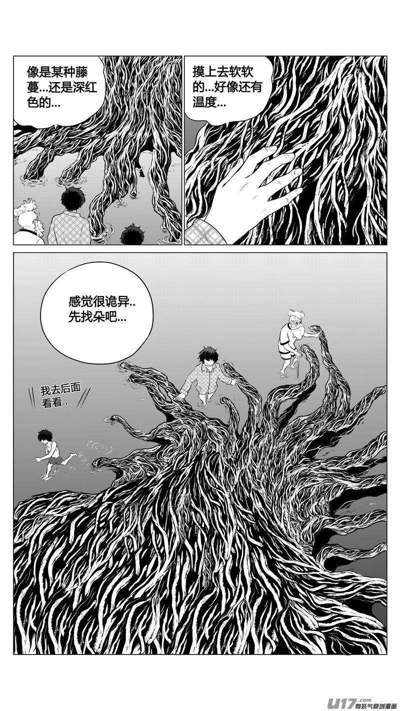 《异界巡礼团》第七章《凝视者的嘲讽》04 第3页