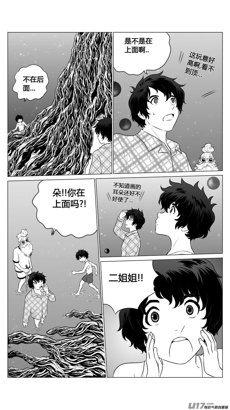 《异界巡礼团》第七章《凝视者的嘲讽》04 第4页