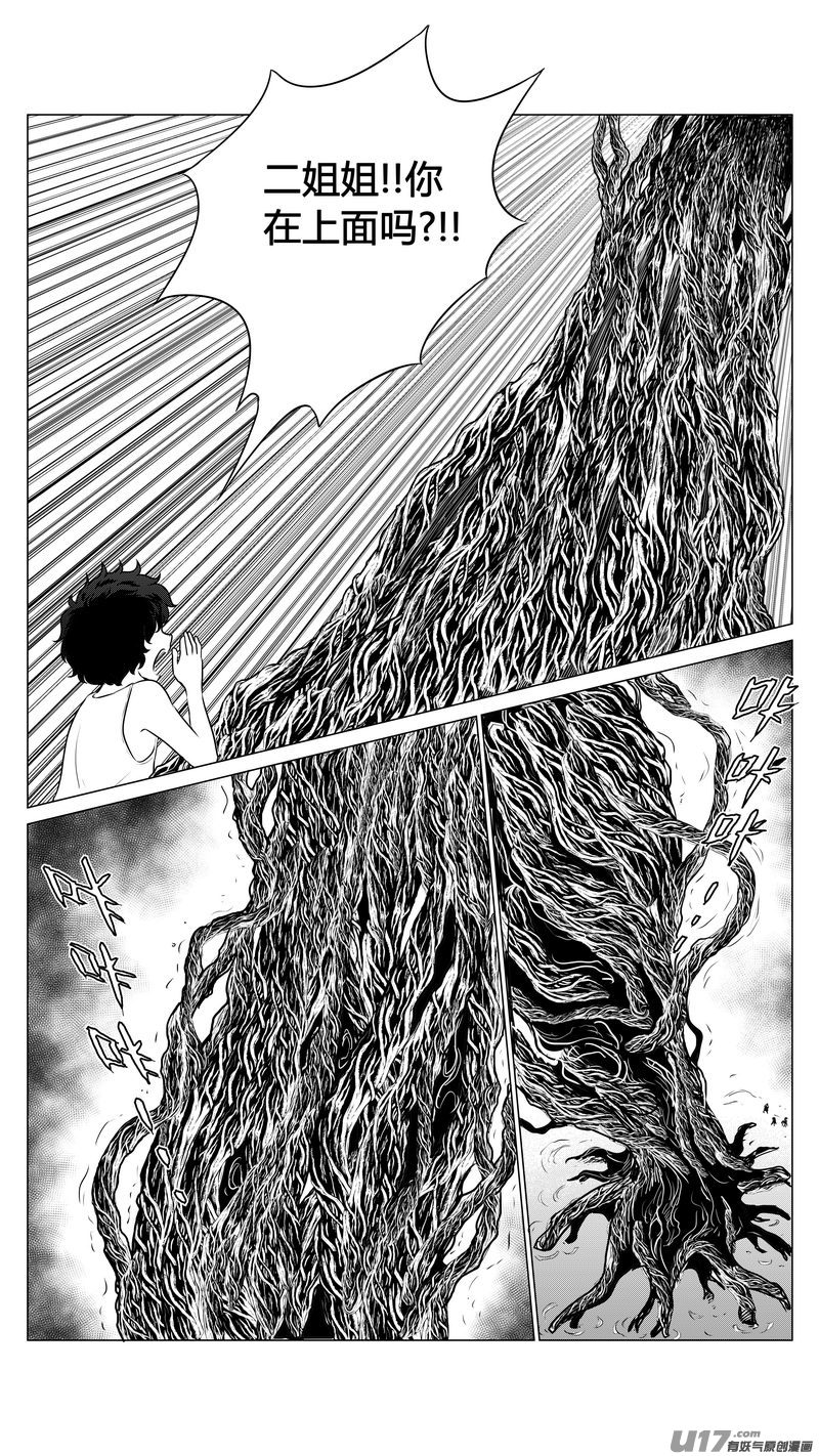 《异界巡礼团》第七章《凝视者的嘲讽》04 第5页