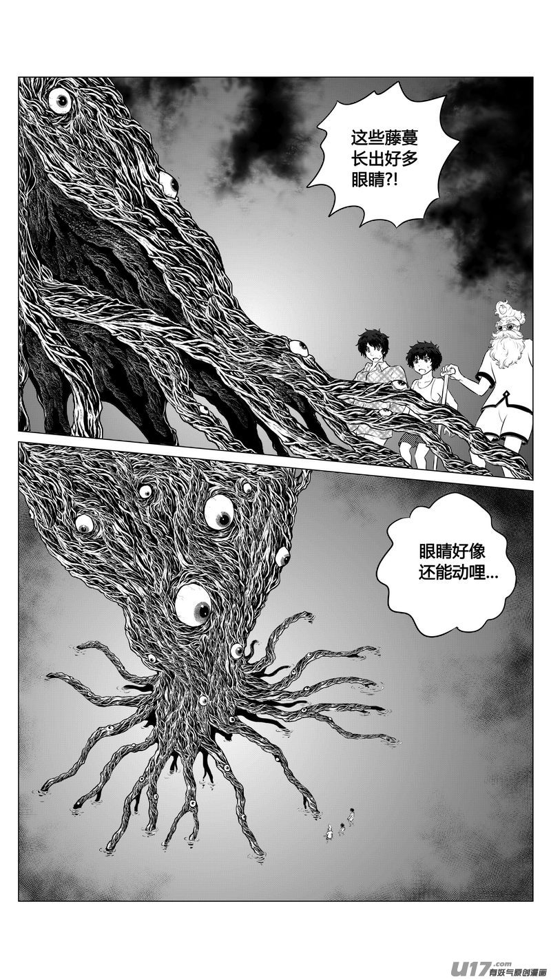 《异界巡礼团》第七章《凝视者的嘲讽》04 第8页
