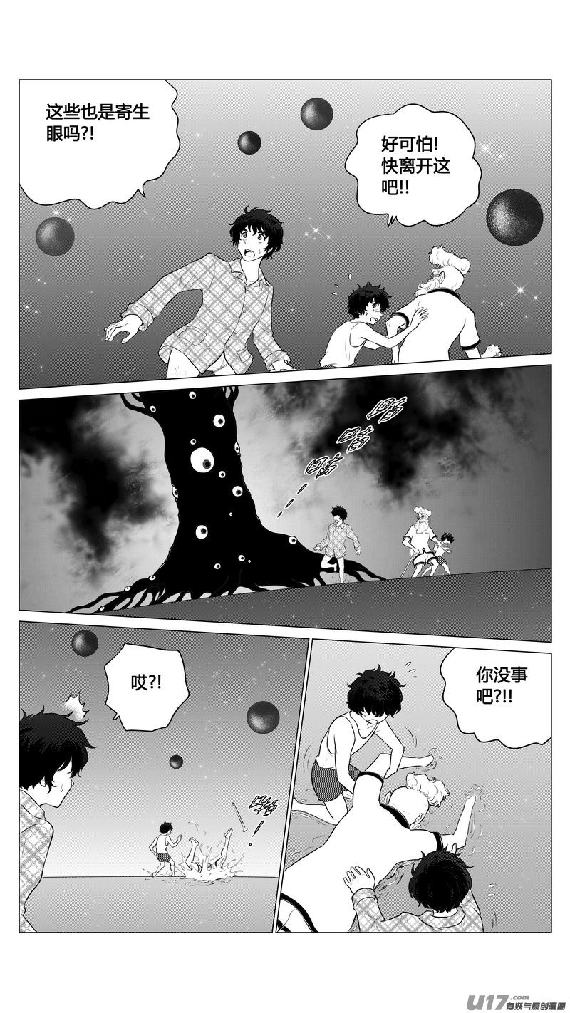《异界巡礼团》第七章《凝视者的嘲讽》04 第9页
