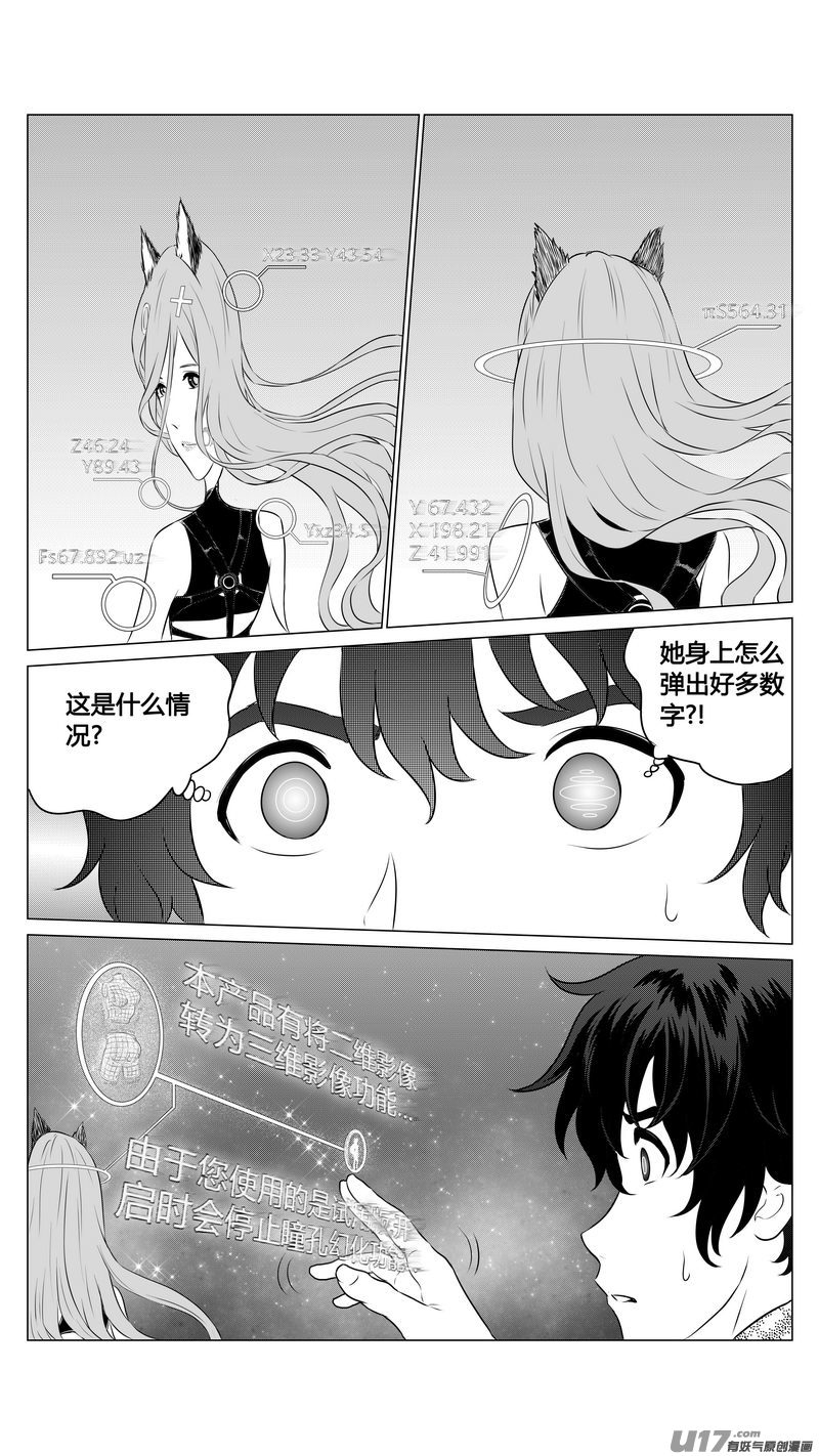 《异界巡礼团》第七章《凝视者的嘲讽》05 第10页