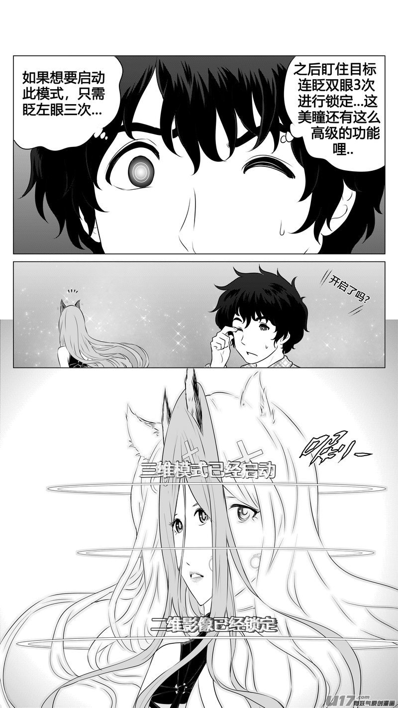 《异界巡礼团》第七章《凝视者的嘲讽》05 第11页