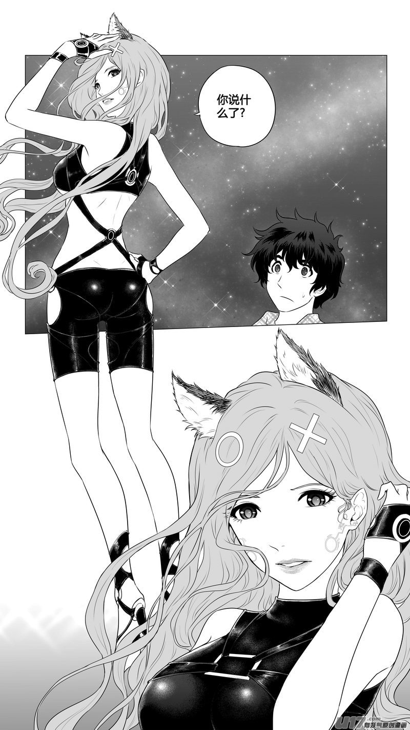 《异界巡礼团》第七章《凝视者的嘲讽》05 第12页