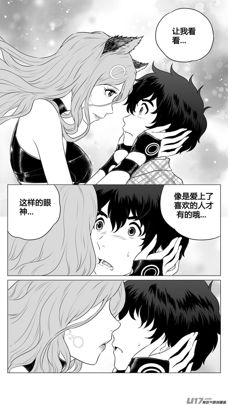 《异界巡礼团》第七章《凝视者的嘲讽》05 第14页