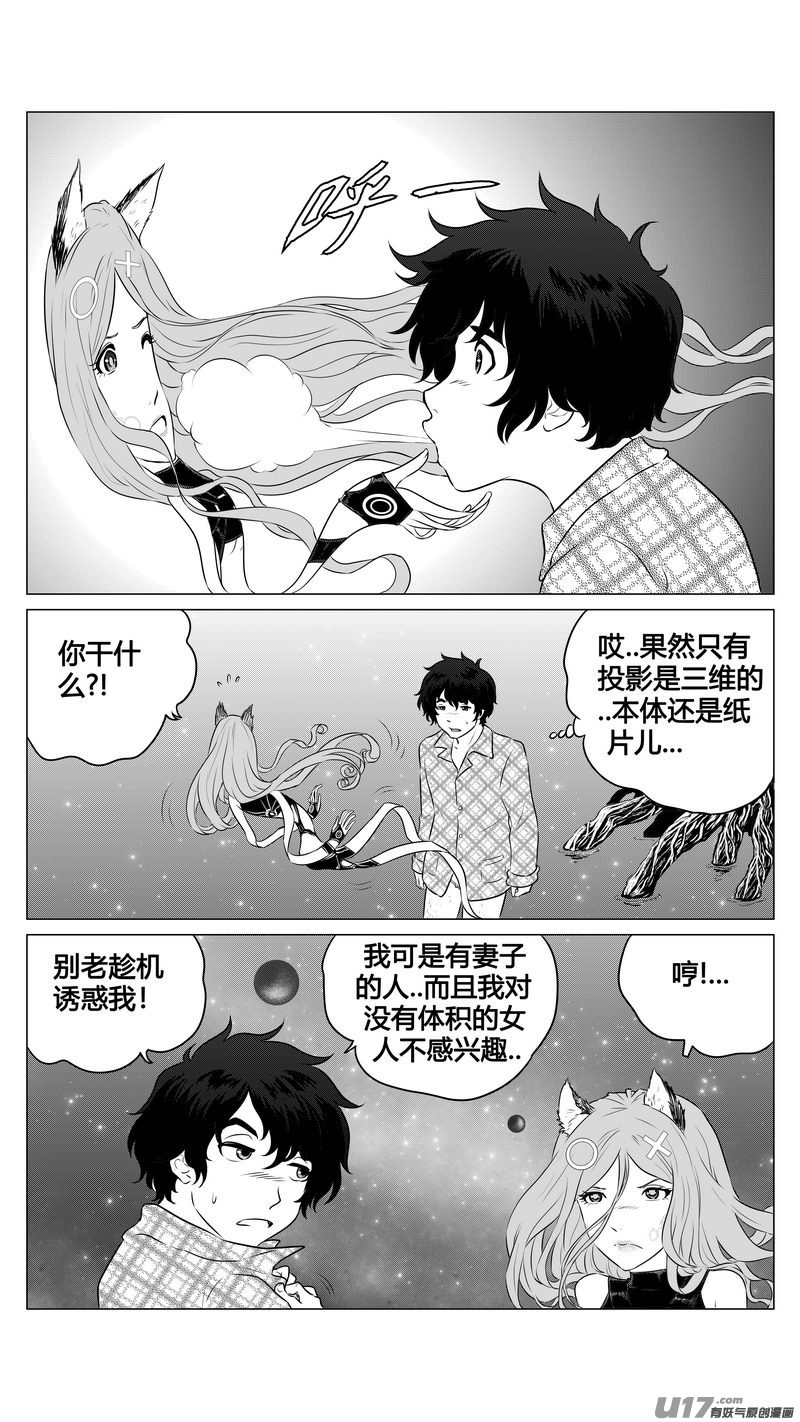 《异界巡礼团》第七章《凝视者的嘲讽》05 第15页